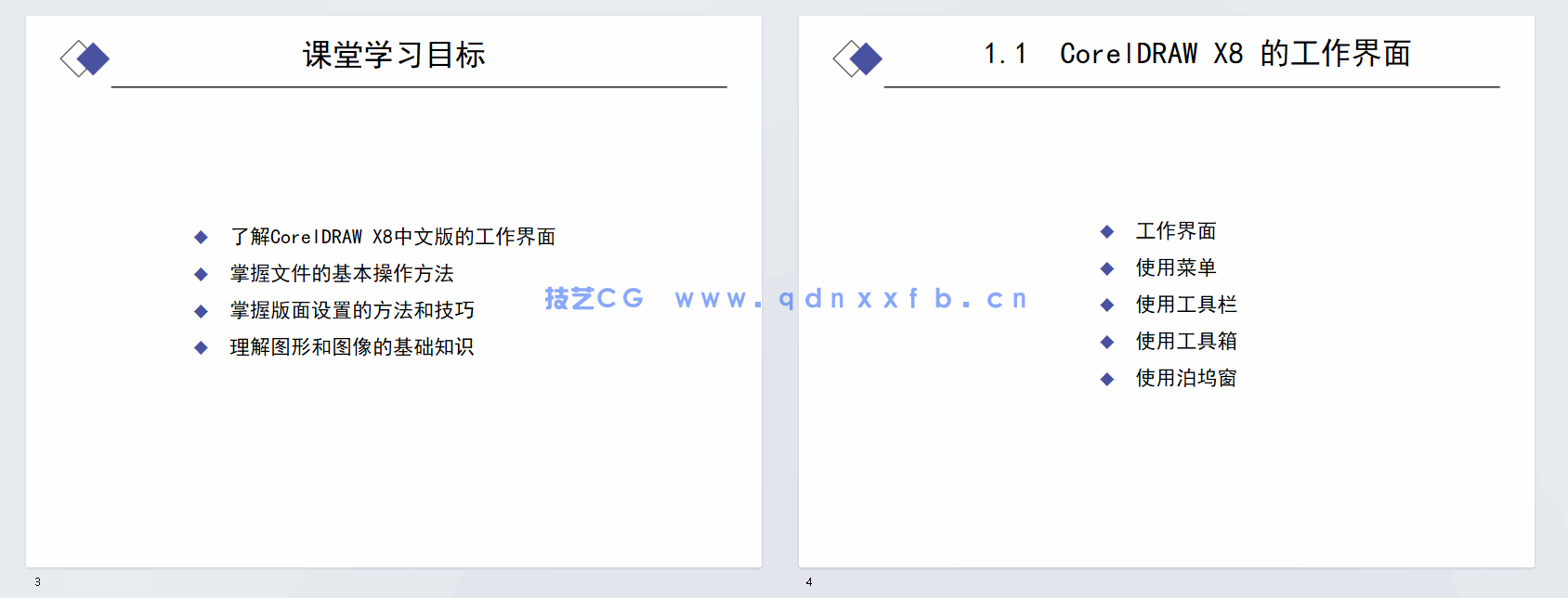 CorelDRAW平面设计应用教程(图12)