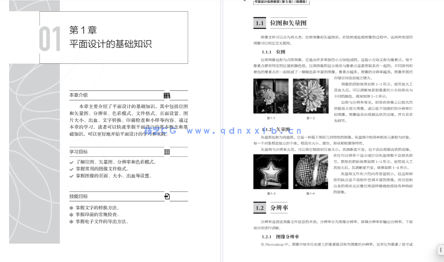 Photoshop+CorelDRAW平面设计实例教程(第5版)(微课版)(图4) Photoshop+CorelDRAW平面设计实例教程(第5版)(微课版)(图4)