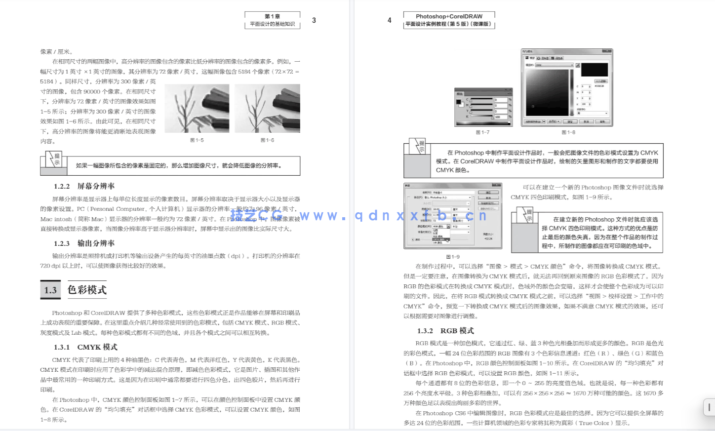 Photoshop+CorelDRAW平面设计实例教程(第5版)(微课版)(图5) Photoshop+CorelDRAW平面设计实例教程(第5版)(微课版)(图5)