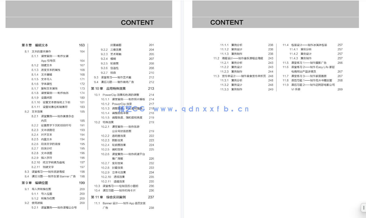 CorelDRAW平面设计标准教程（微课版 第2版）(图4)