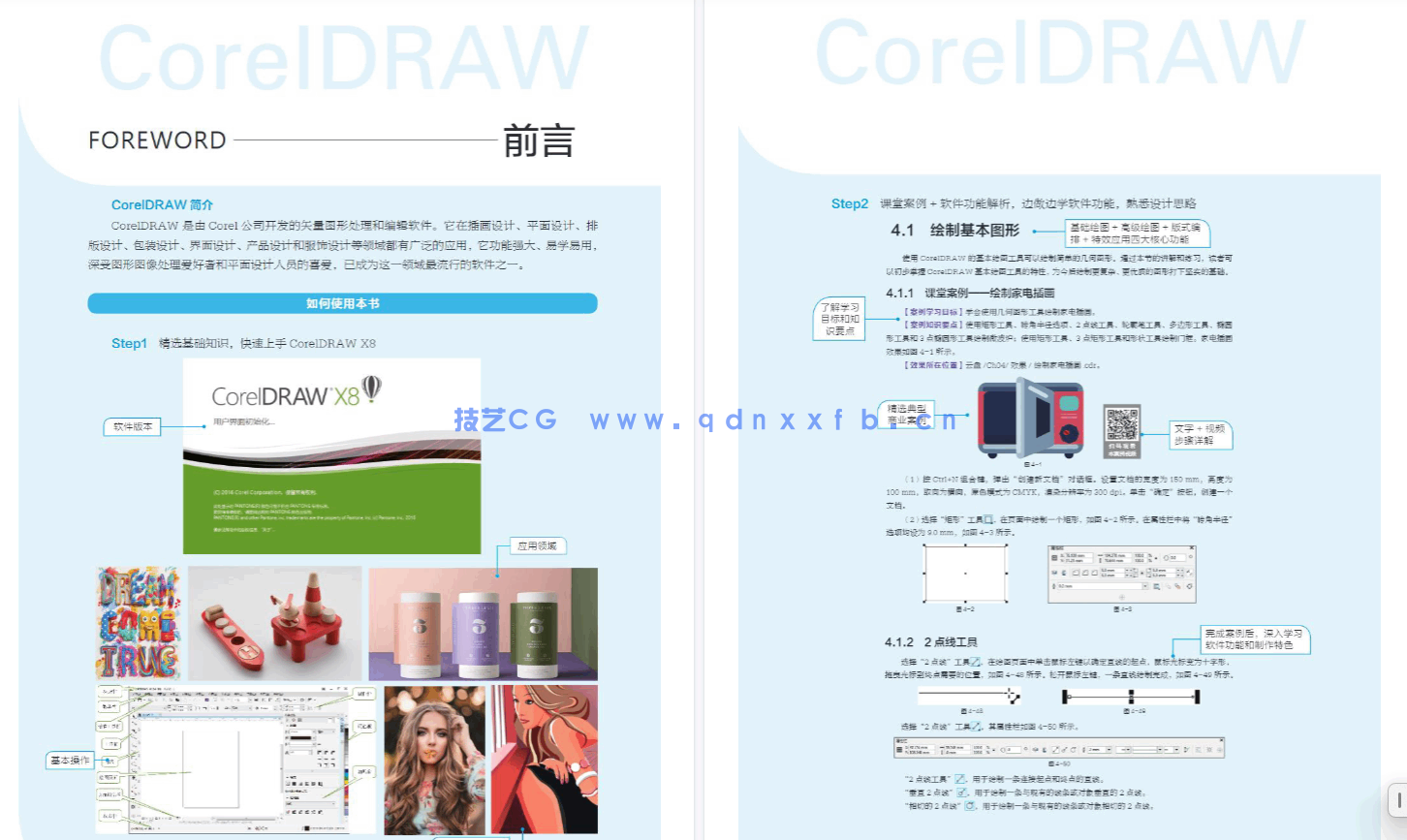 CorelDRAW X8核心应用案例教程（全彩慕课版）