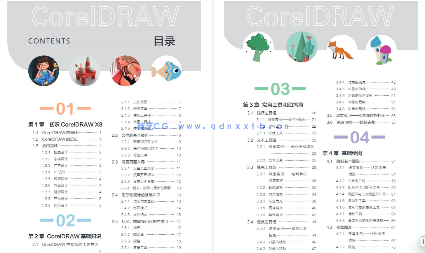 CorelDRAW X8核心应用案例教程（全彩慕课版）