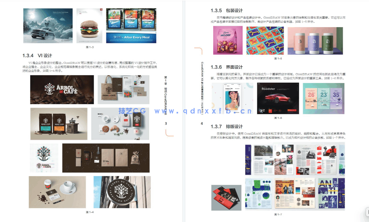 CorelDRAW X8核心应用案例教程（全彩慕课版）