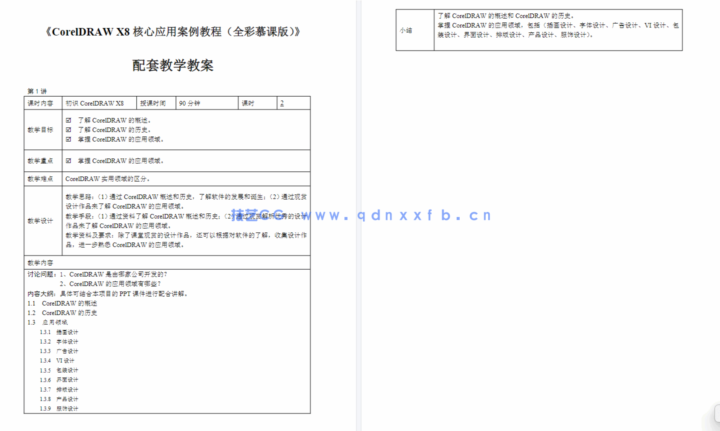 CorelDRAW X8核心应用案例教程（全彩慕课版）