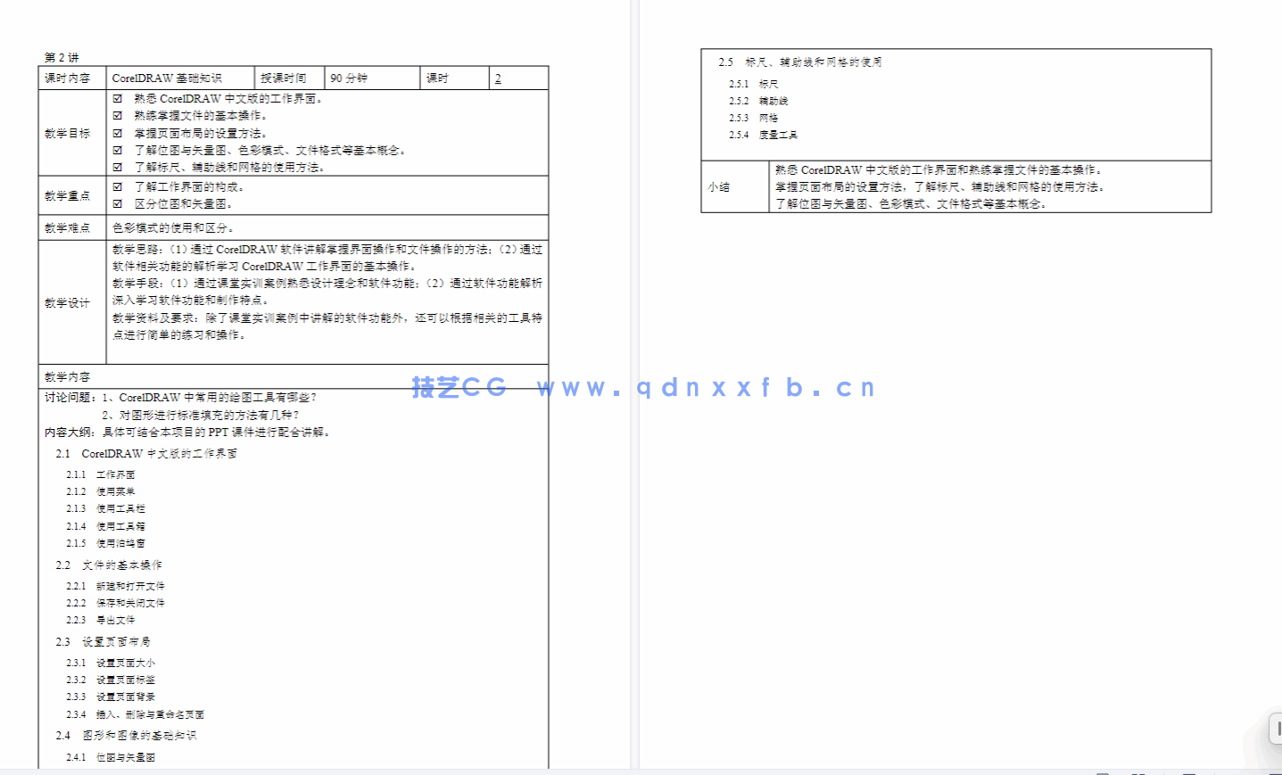 CorelDRAW X8核心应用案例教程（全彩慕课版）(图10)
