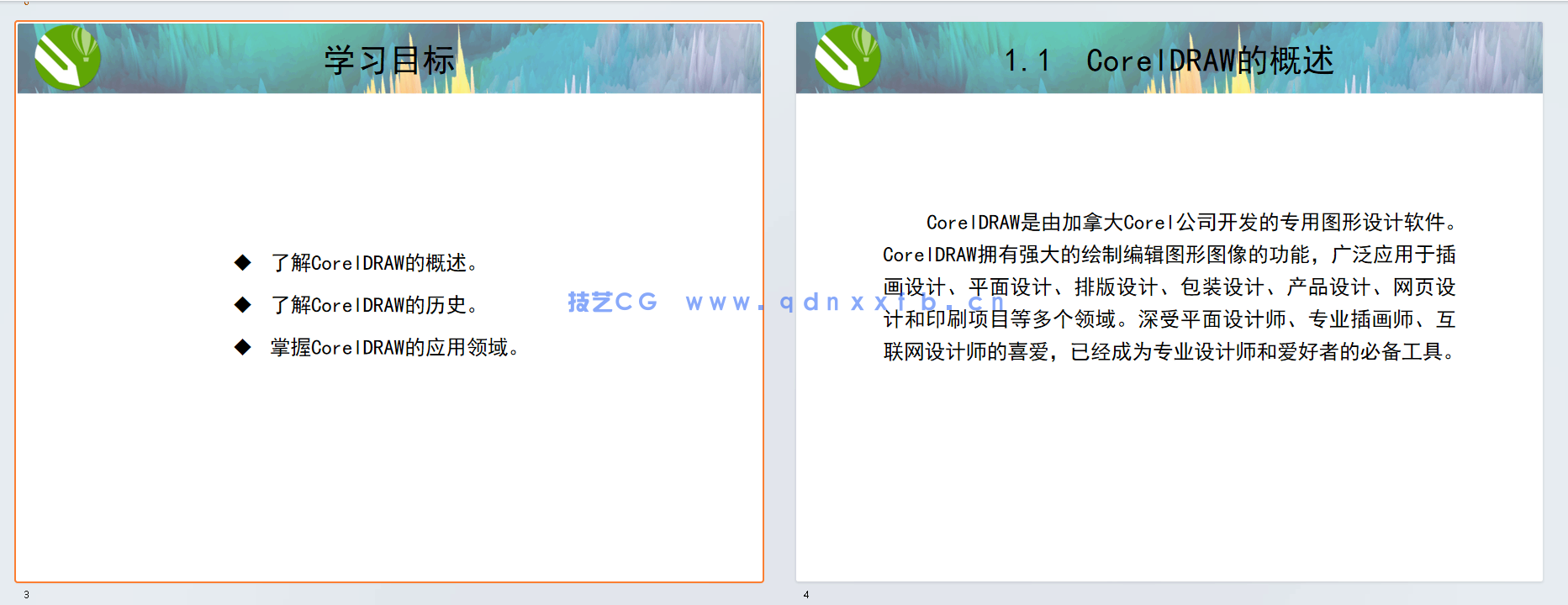 CorelDRAW X8核心应用案例教程（全彩慕课版）(图12)