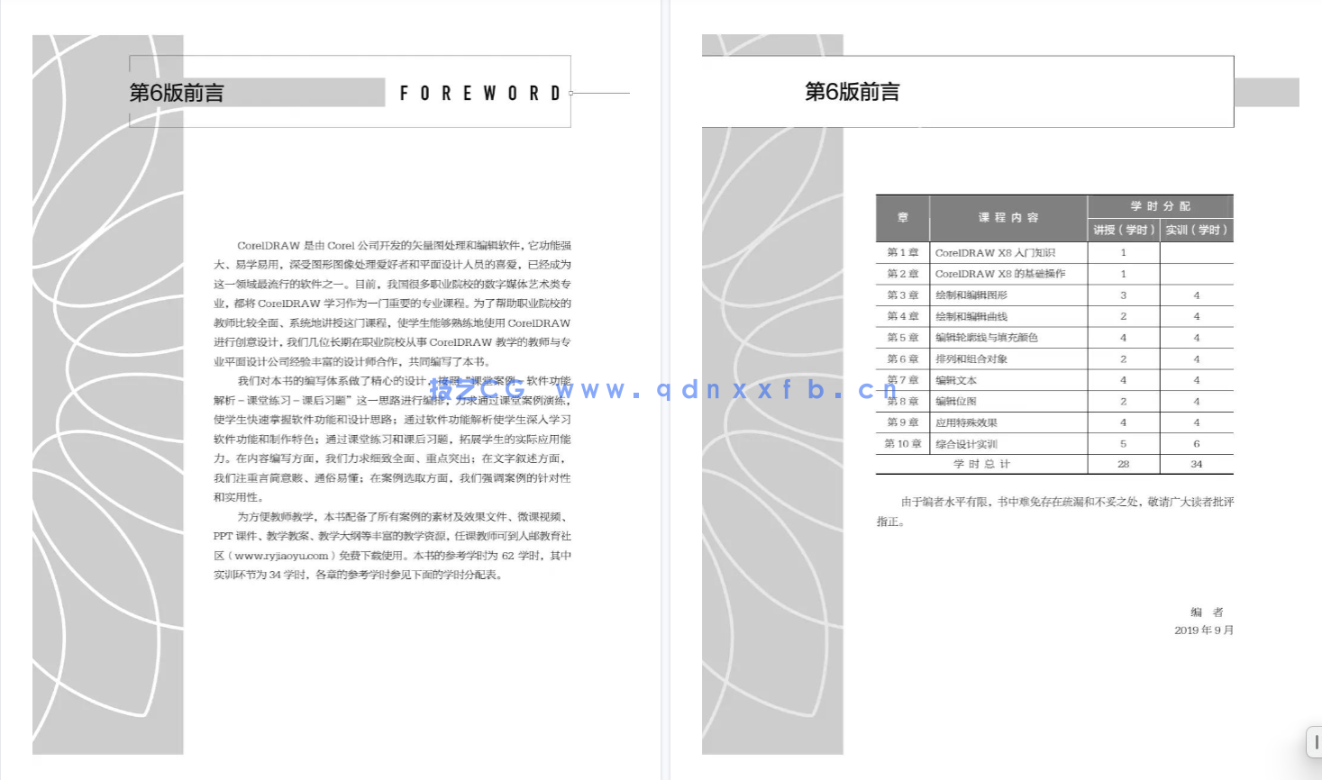 CorelDRAW X8实例教程（第6版）（微课版）