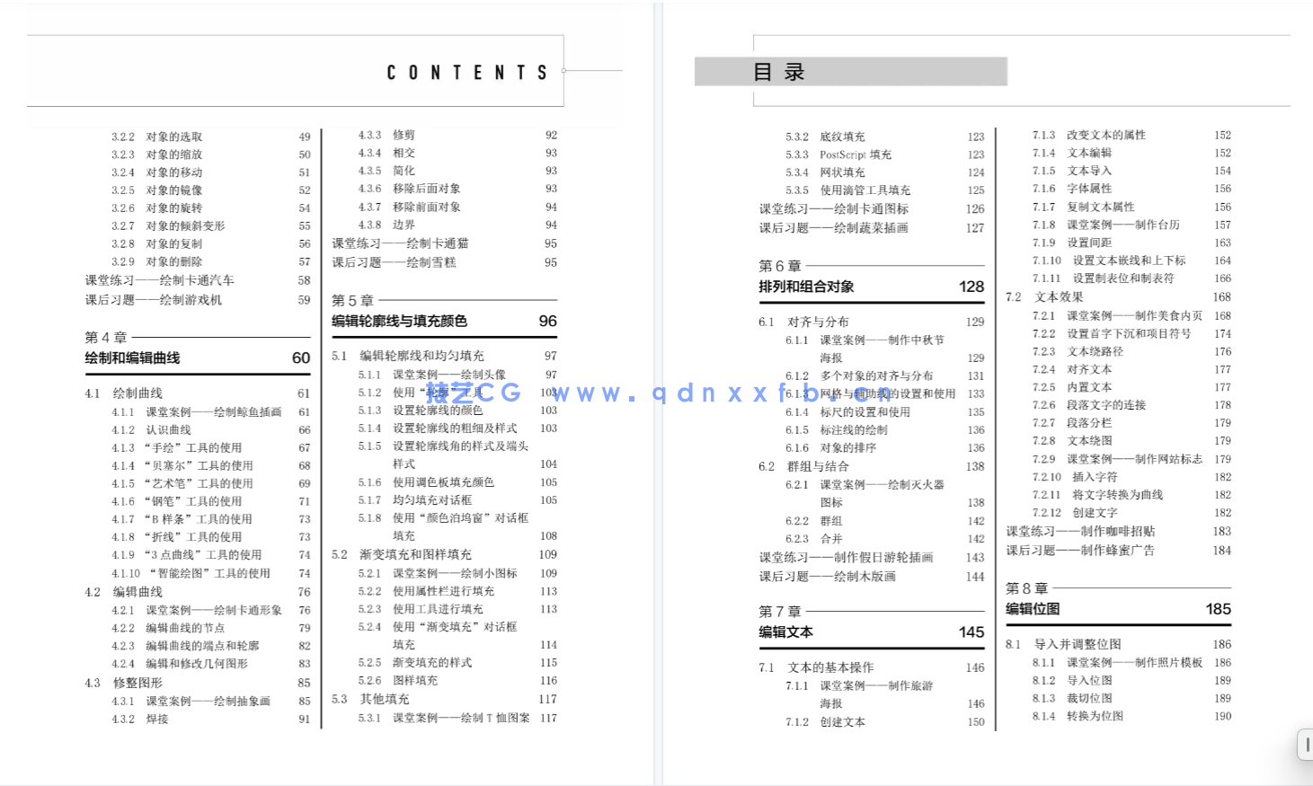 CorelDRAW X8实例教程（第6版）（微课版）