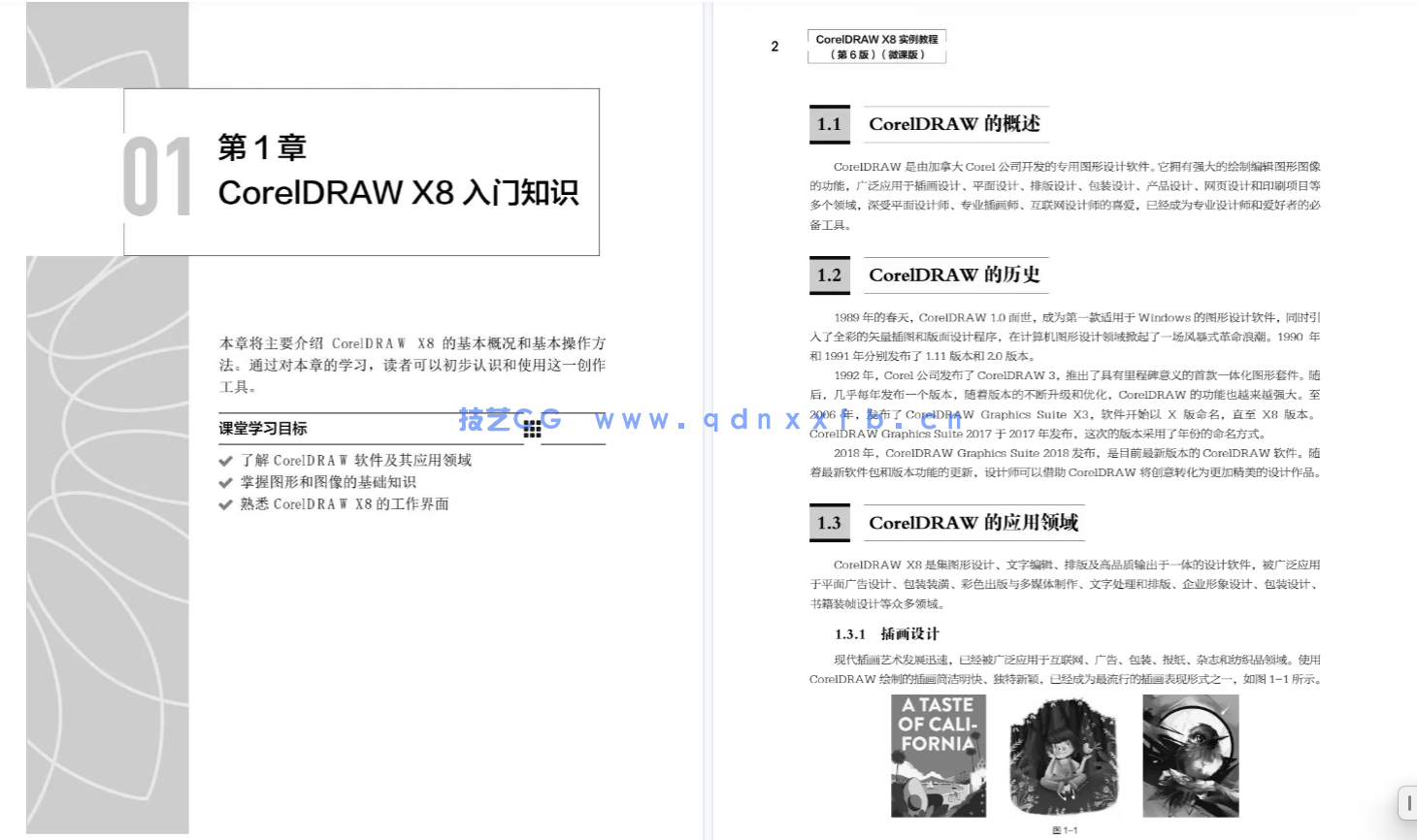 CorelDRAW X8实例教程（第6版）（微课版）