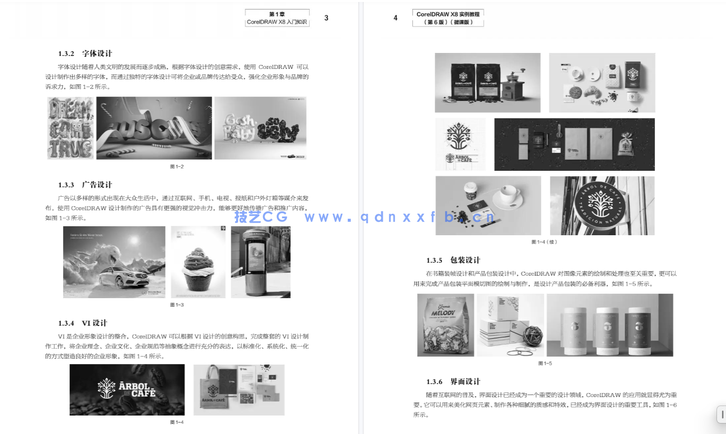 CorelDRAW X8实例教程（第6版）（微课版）(图7)