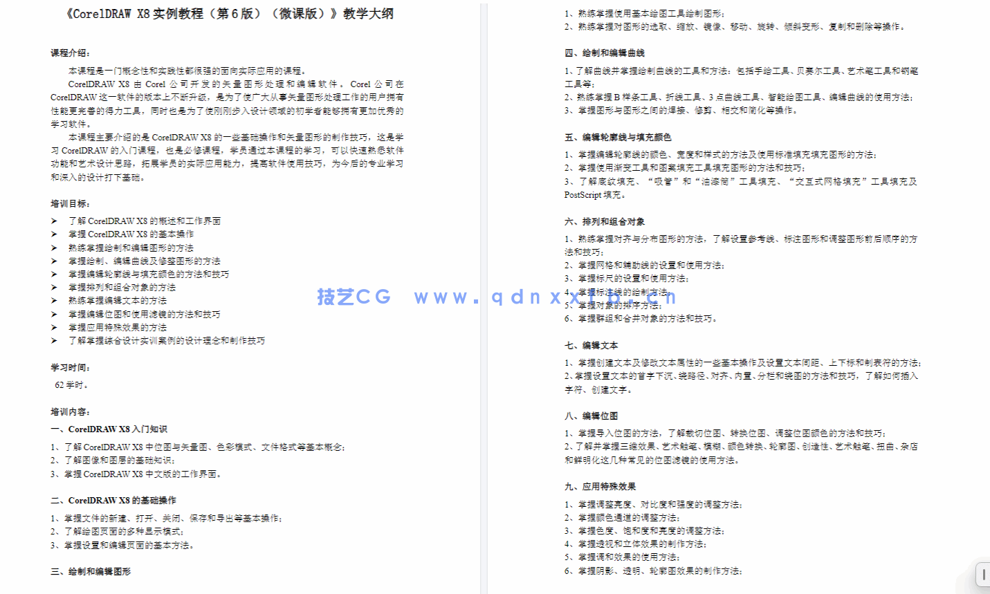 CorelDRAW X8实例教程（第6版）（微课版）(图9)
