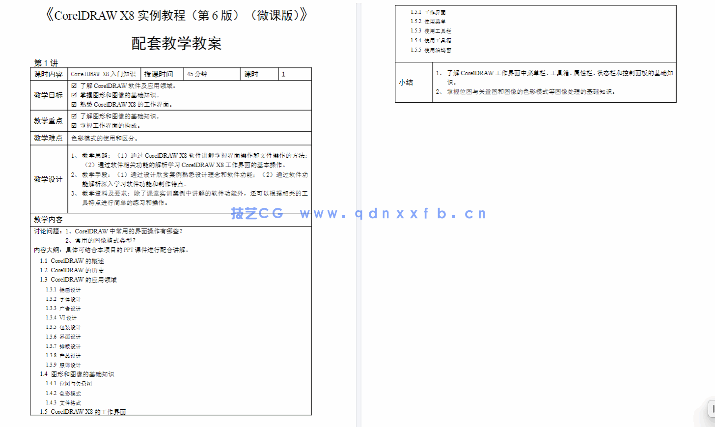 CorelDRAW X8实例教程（第6版）（微课版）