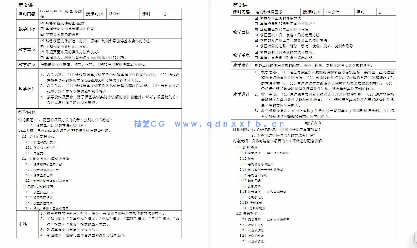 CorelDRAW X8实例教程（第6版）（微课版）(图11)