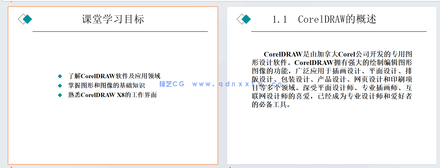 CorelDRAW X8实例教程（第6版）（微课版）(图13)