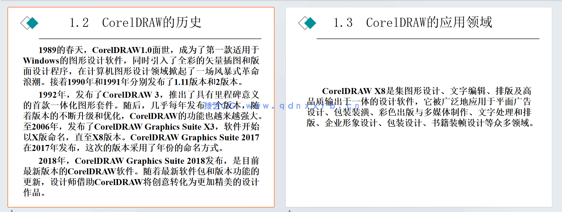 CorelDRAW X8实例教程（第6版）（微课版）(图14)