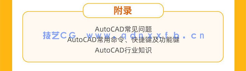 AutoCAD 2022从入门到精通(图9)