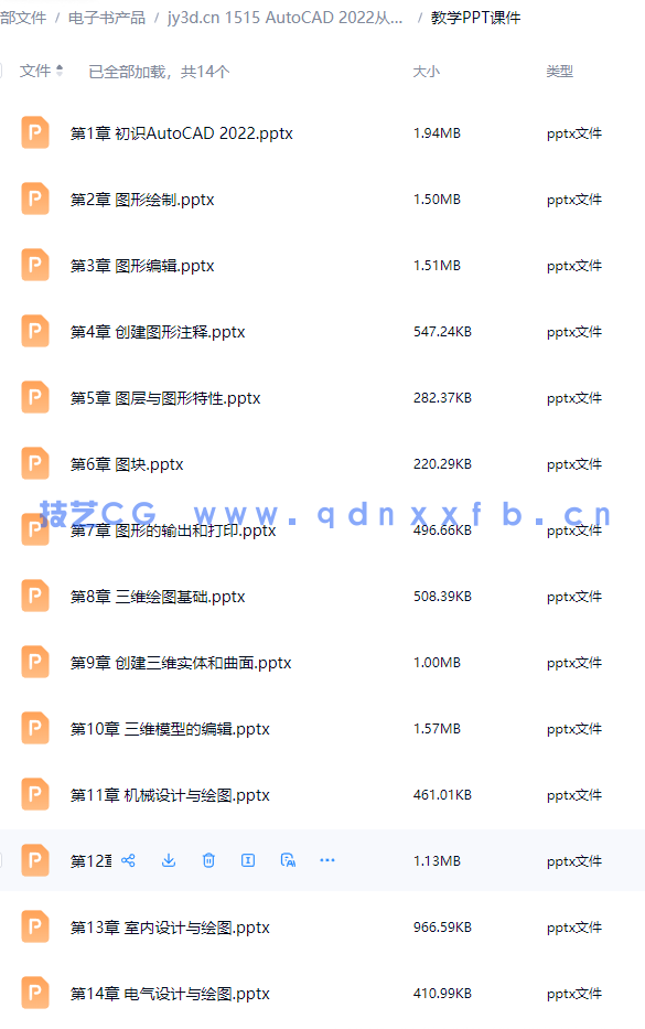 AutoCAD 2022从入门到精通(图16)
