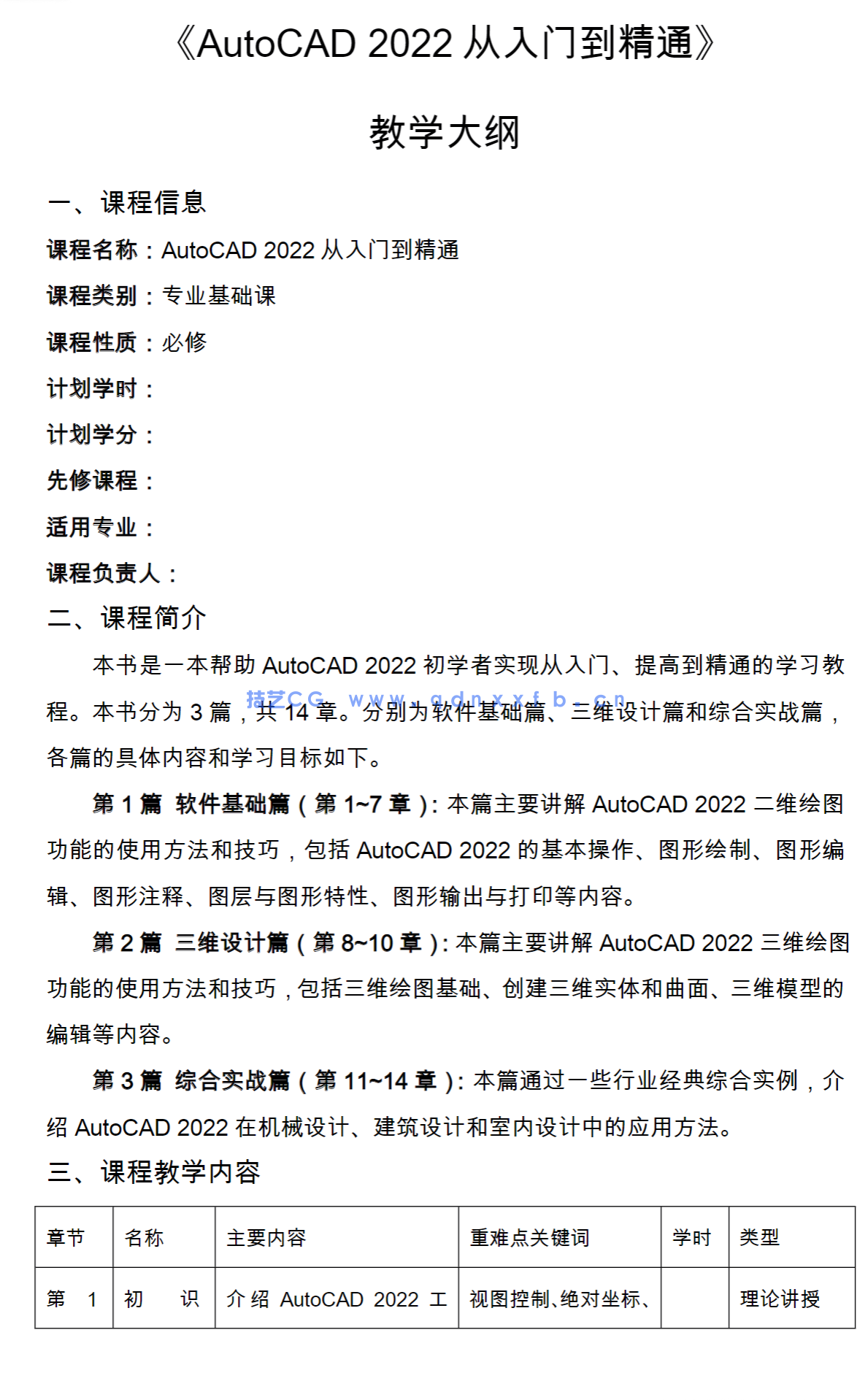 AutoCAD 2022从入门到精通(图23)