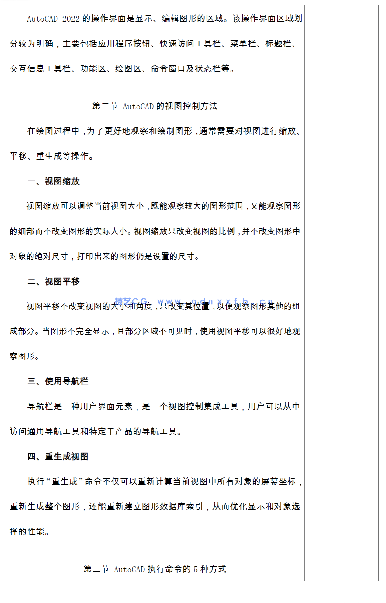 AutoCAD 2022从入门到精通(图26)