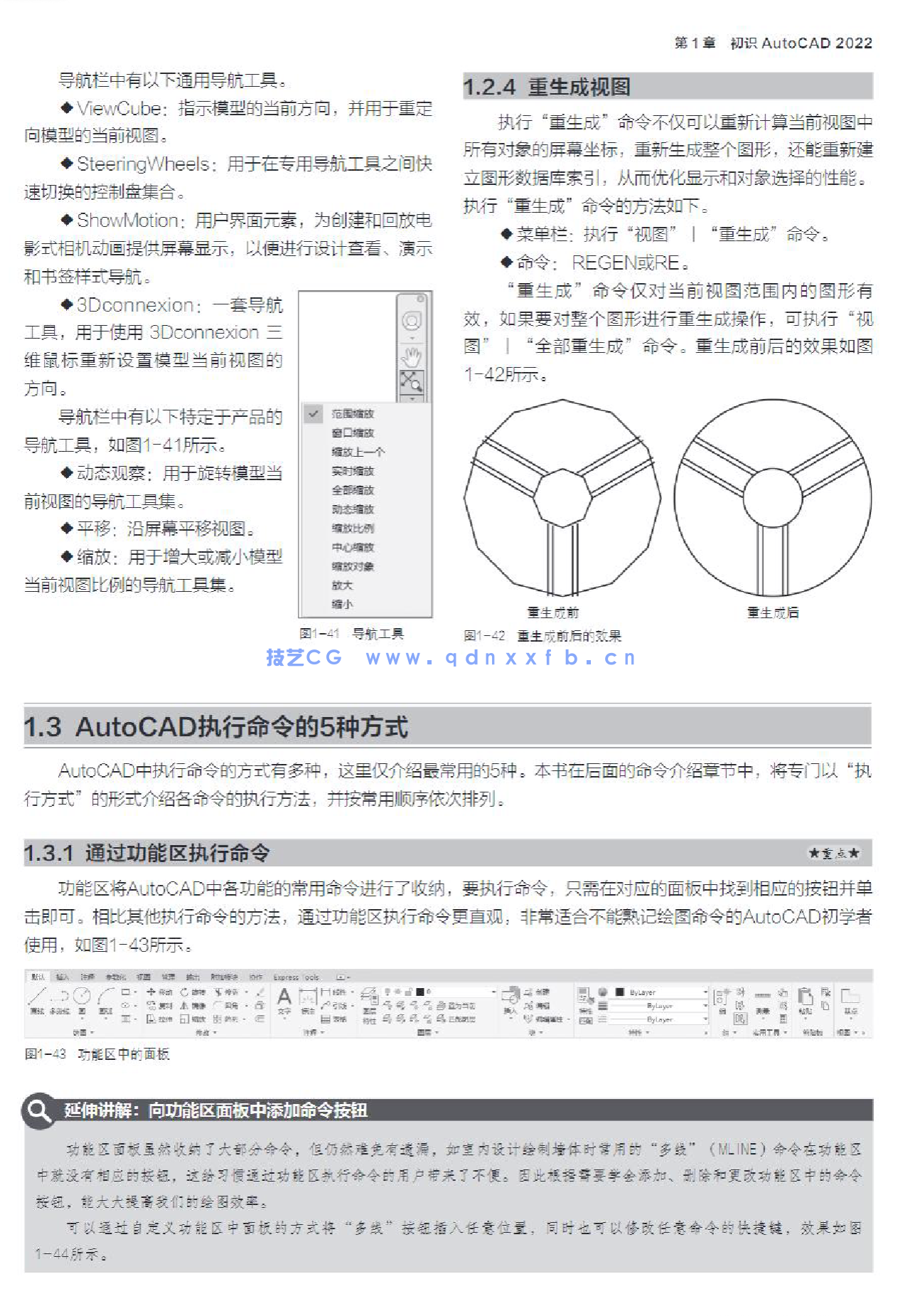 AutoCAD 2022从入门到精通(图28)