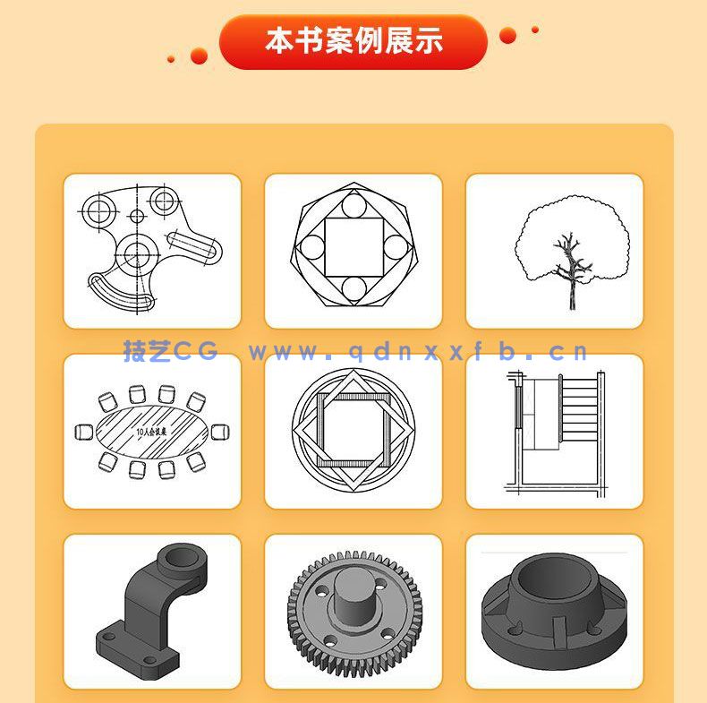 AutoCAD 2022实战从入门到精通(图13)