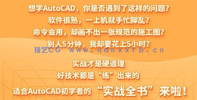 AutoCAD 2022实战从入门到精通