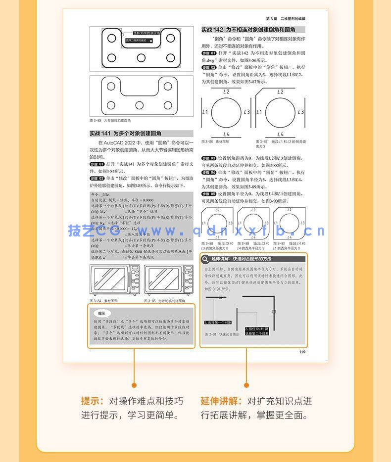 AutoCAD 2022实战从入门到精通(图8)
