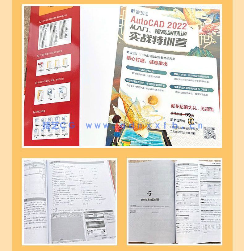 AutoCAD 2022实战从入门到精通