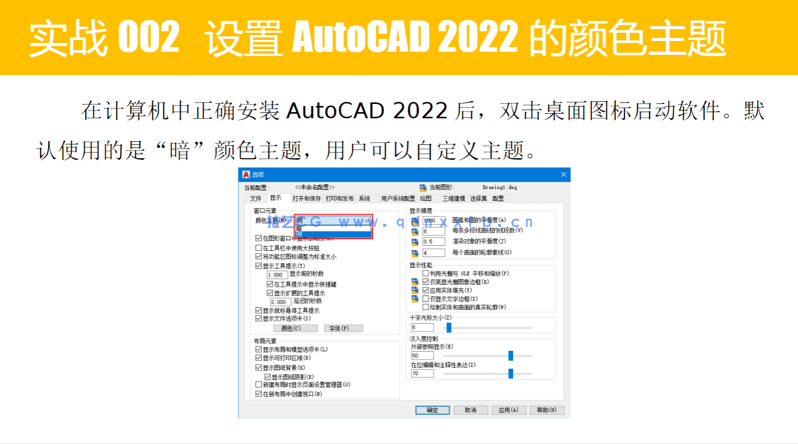 AutoCAD 2022实战从入门到精通(图21)