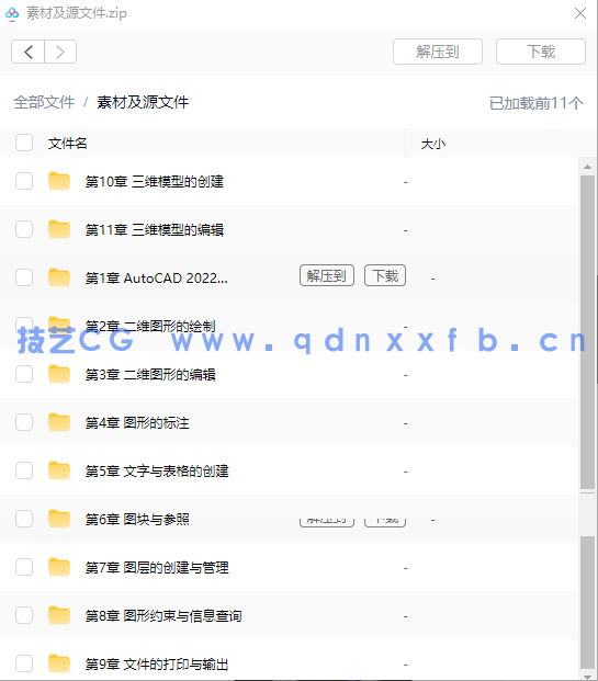 AutoCAD 2022实战从入门到精通(图23)