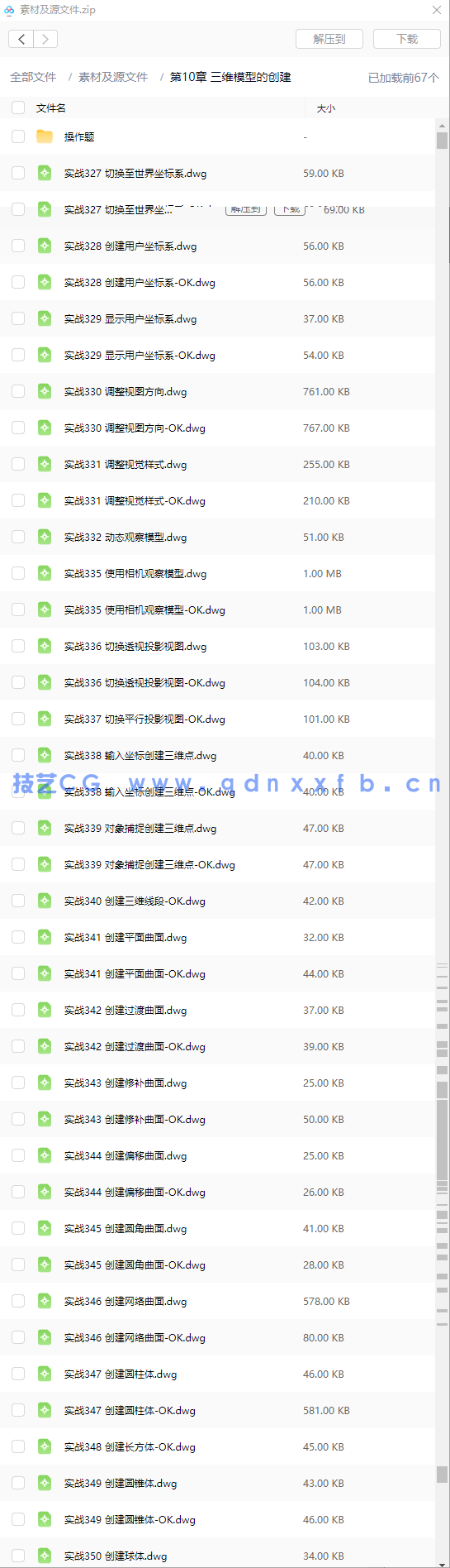 AutoCAD 2022实战从入门到精通(图24)