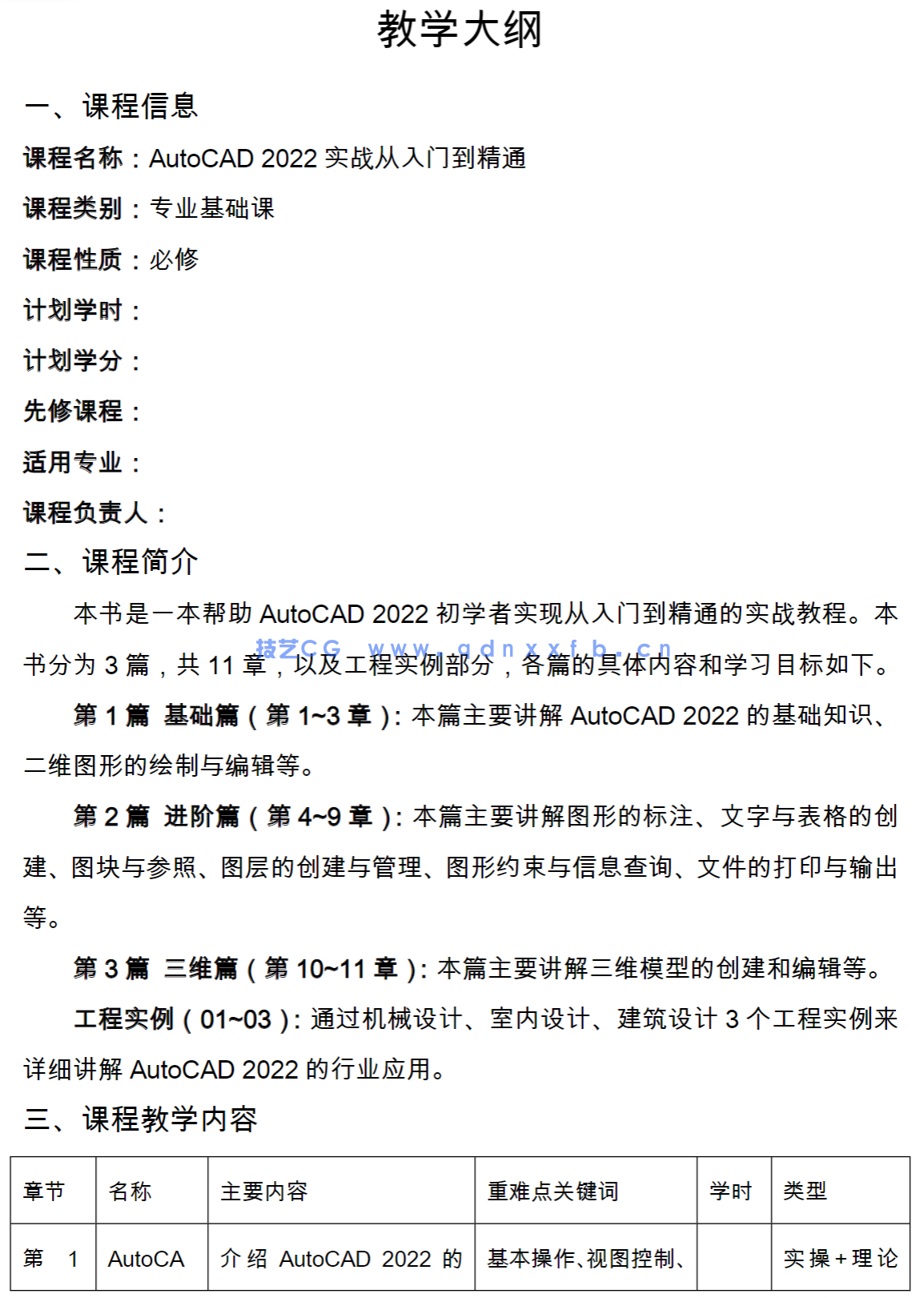 AutoCAD 2022实战从入门到精通(图27)