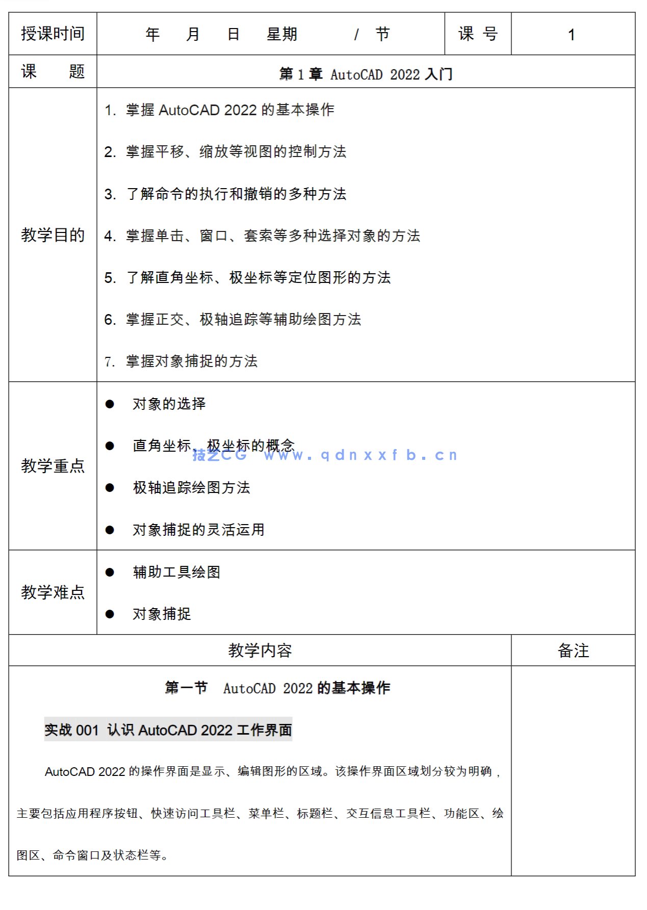 AutoCAD 2022实战从入门到精通(图29)