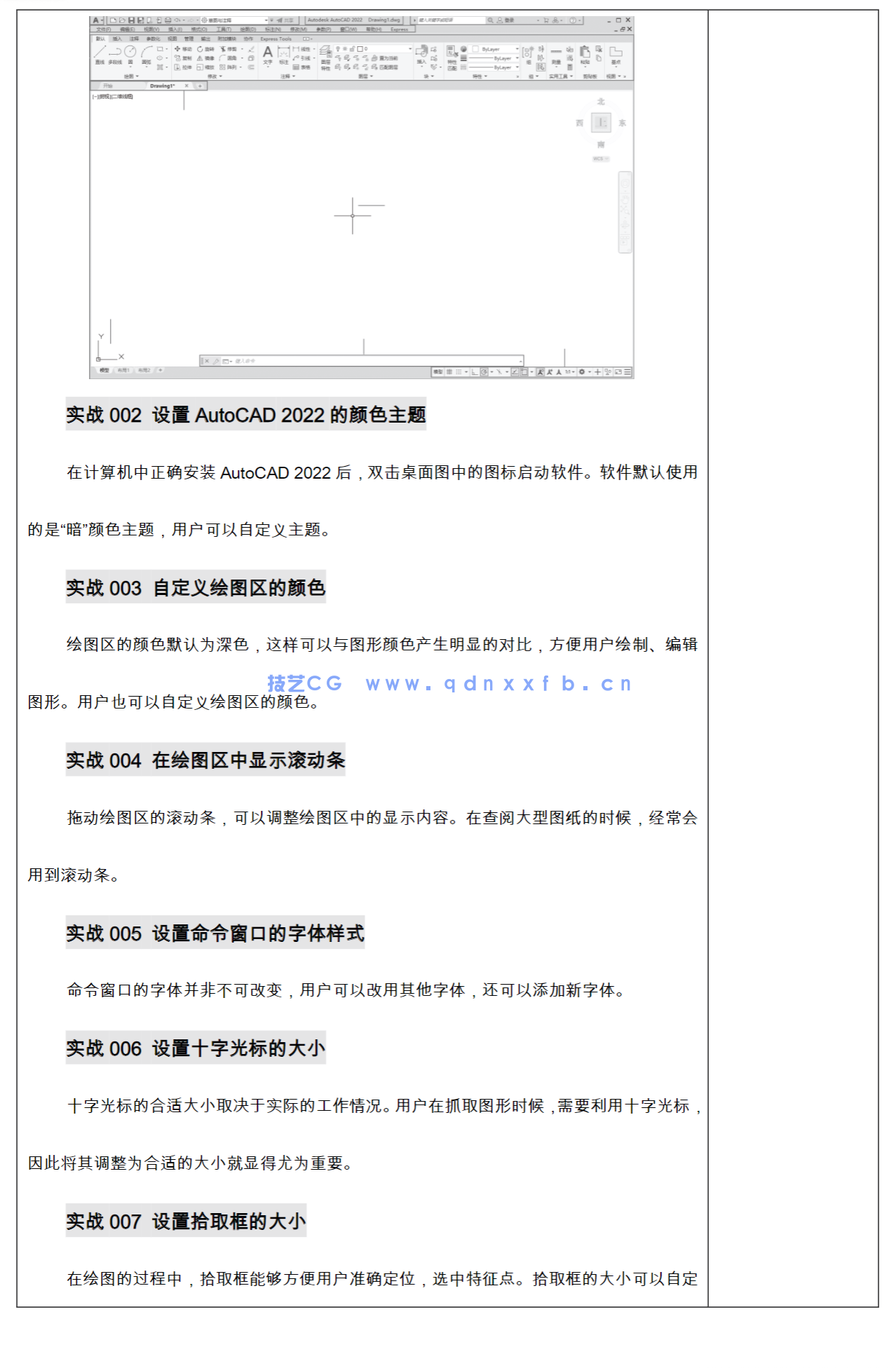 AutoCAD 2022实战从入门到精通(图30)