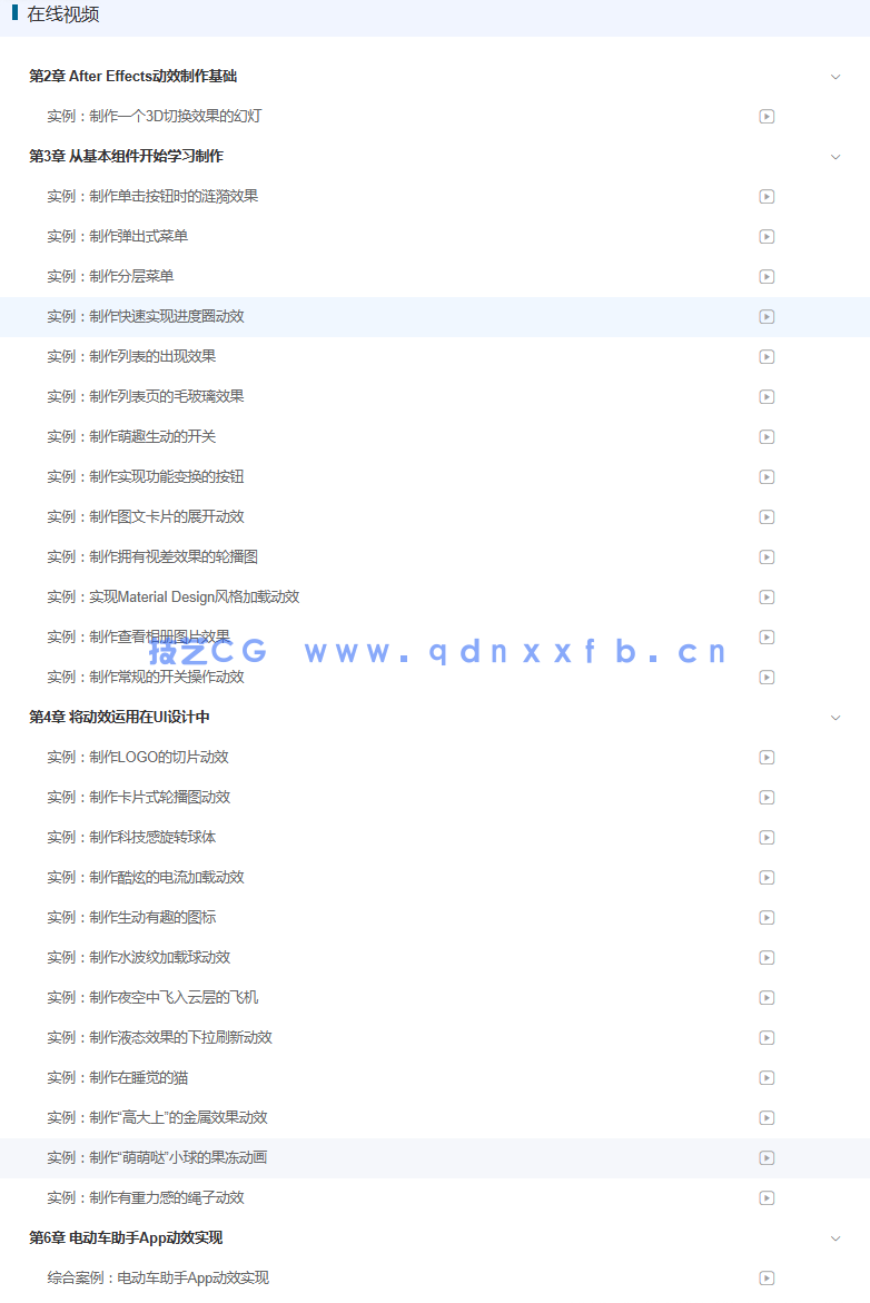 新印象 After Effects移动UI动效制作与设计精粹(图1) 新印象 After Effects移动UI动效制作与设计精粹(图1)