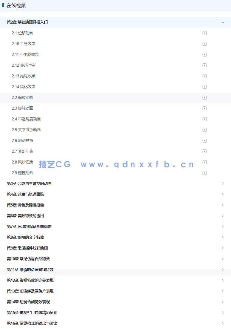 After Effects全套影视特效制作典型实例(培训教材版)(图1) After Effects全套影视特效制作典型实例(培训教材版)(图1)