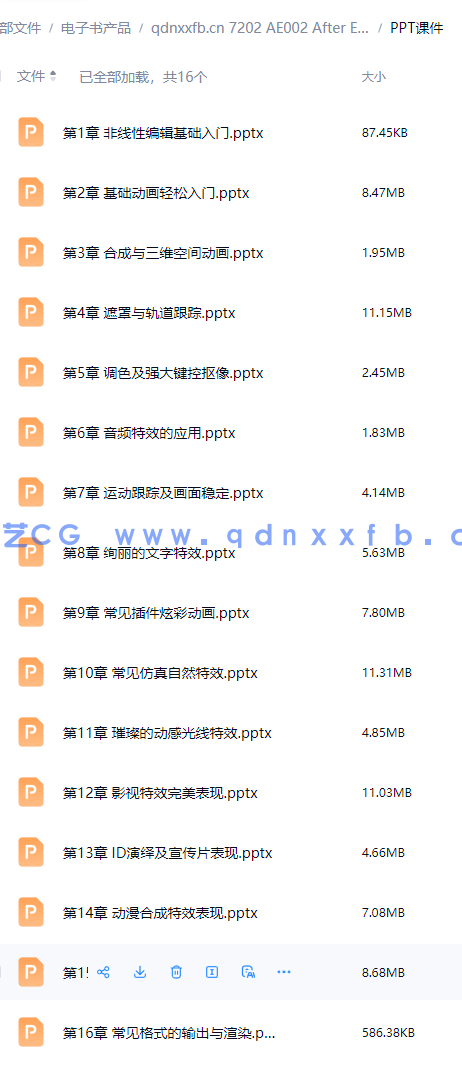 AfterEffects全套影视特效制作典型实例（培训教材版）(图10)