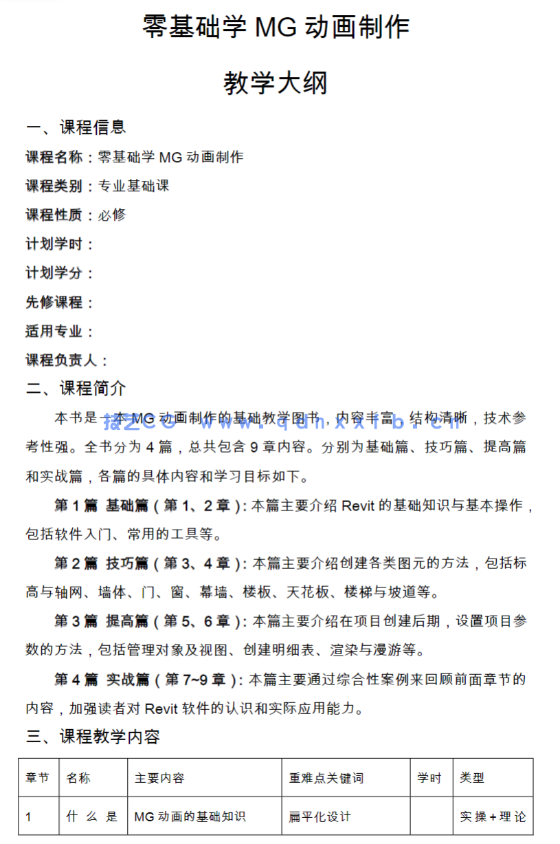 零基础学MG动画制作（全视频教学版）