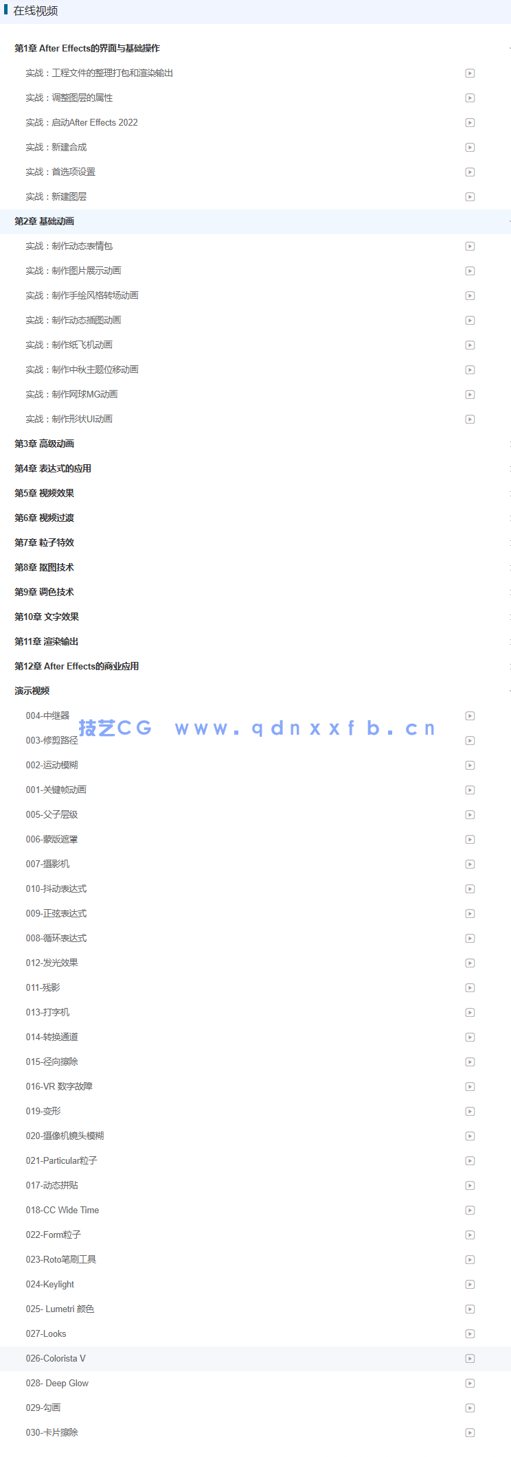 After Effects 2022实战从入门到精通(图1) After Effects 2022实战从入门到精通(图1)