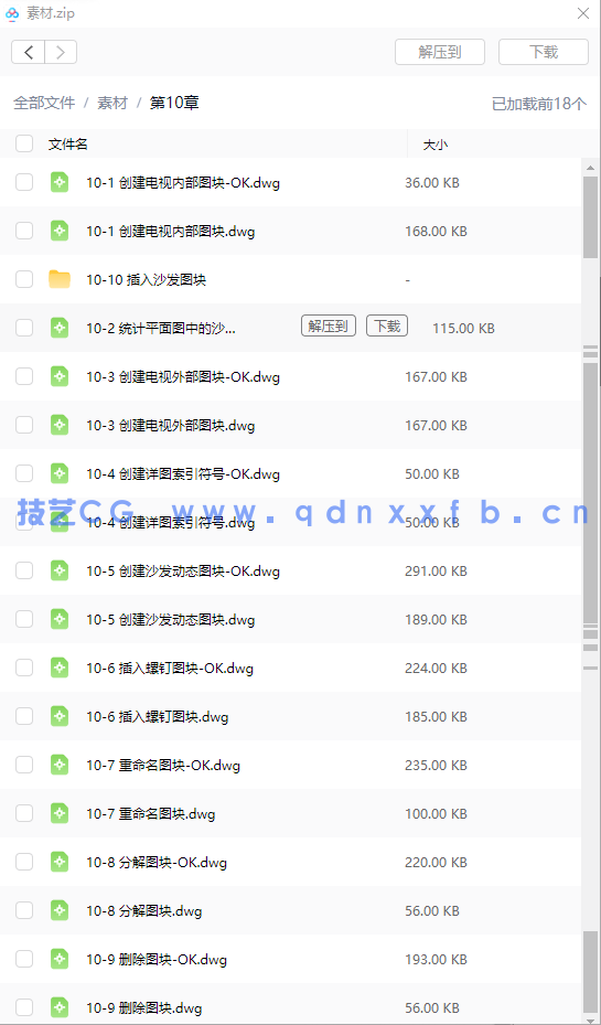 中文版AutoCAD 2016家具设计从入门到精通(图15)