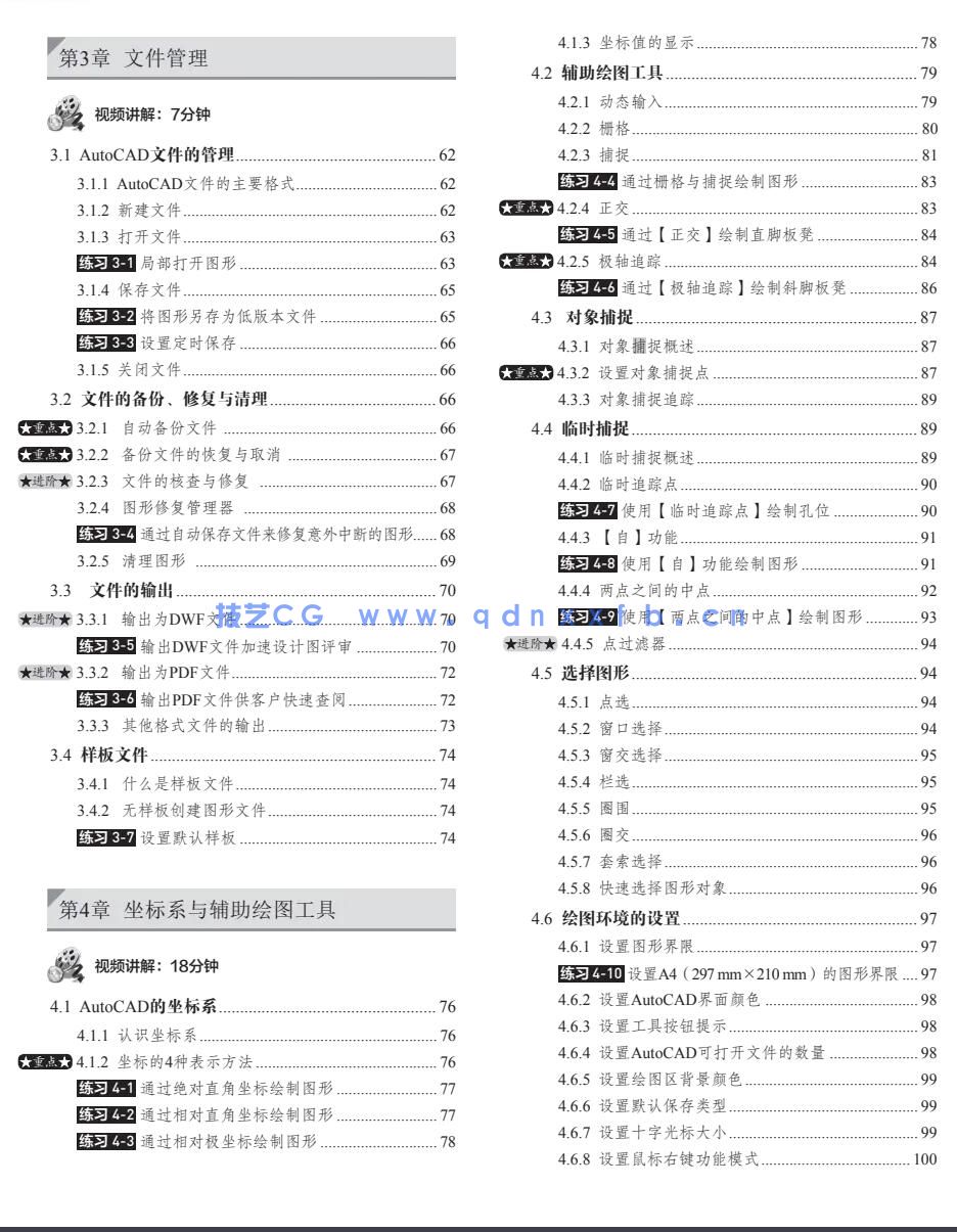 中文版AutoCAD 2016家具设计从入门到精通(图3)