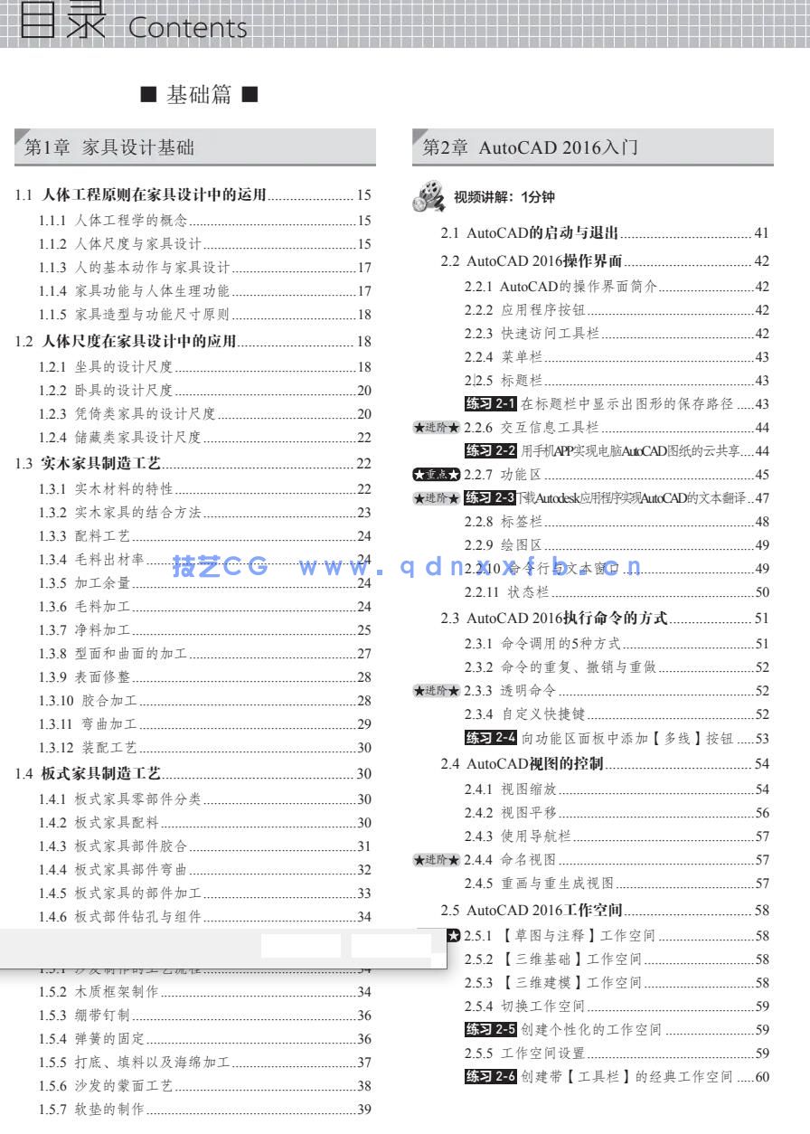 中文版AutoCAD 2016家具设计从入门到精通(图2)