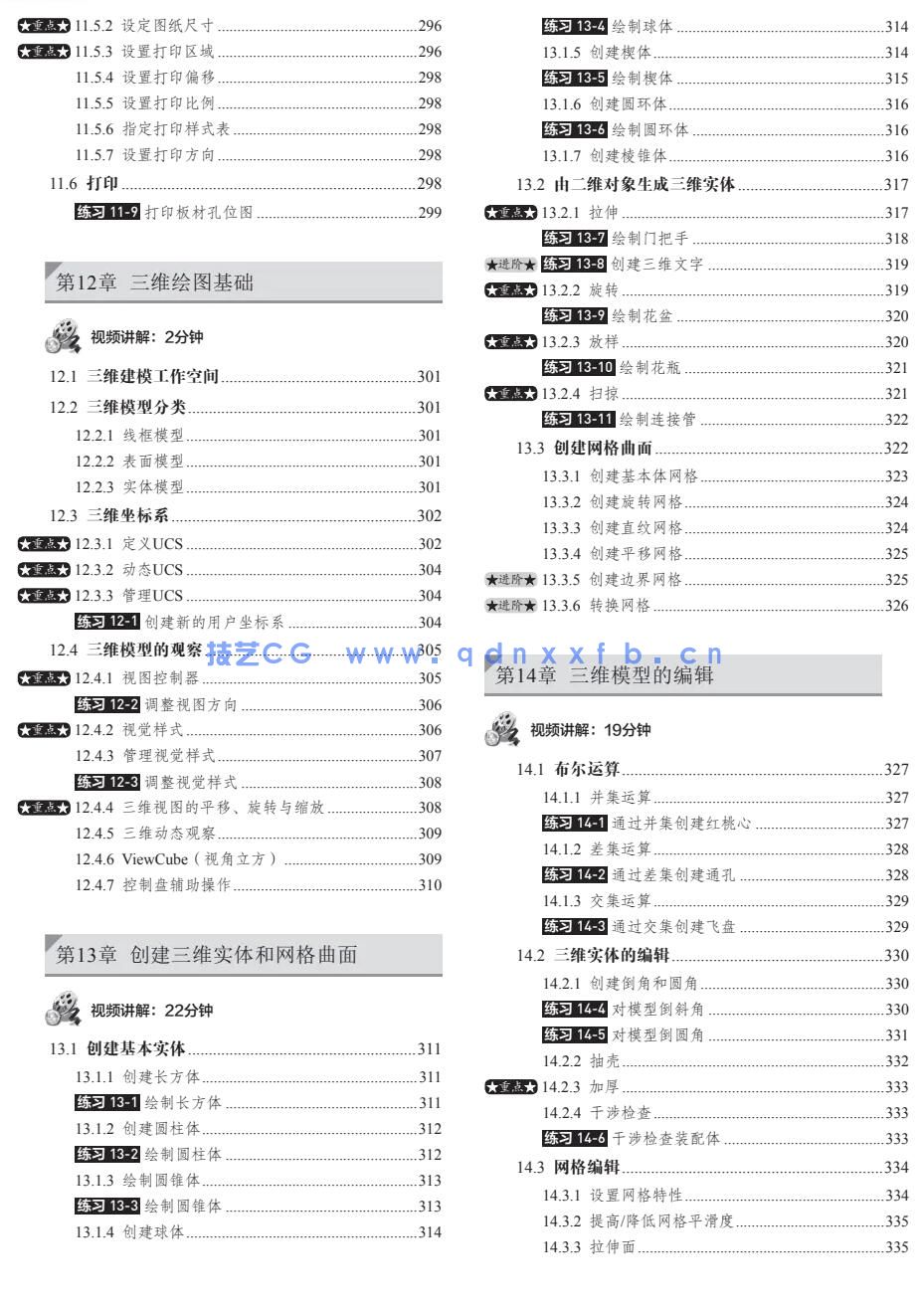 中文版AutoCAD 2016家具设计从入门到精通(图8)