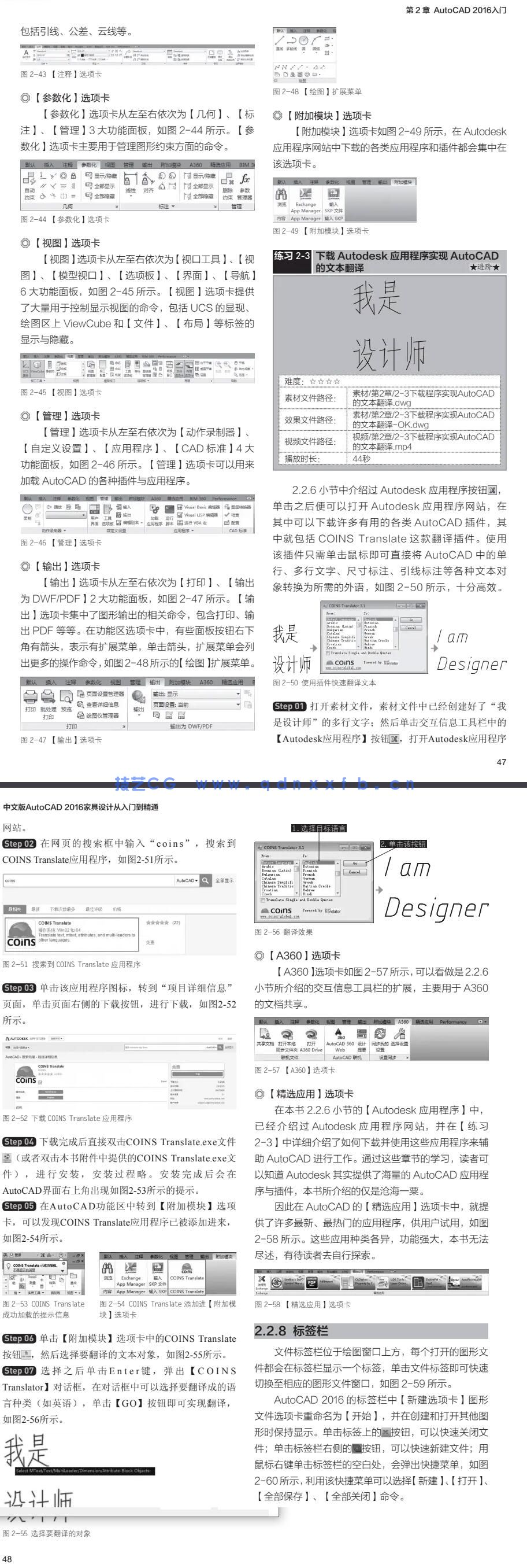 中文版AutoCAD 2016家具设计从入门到精通