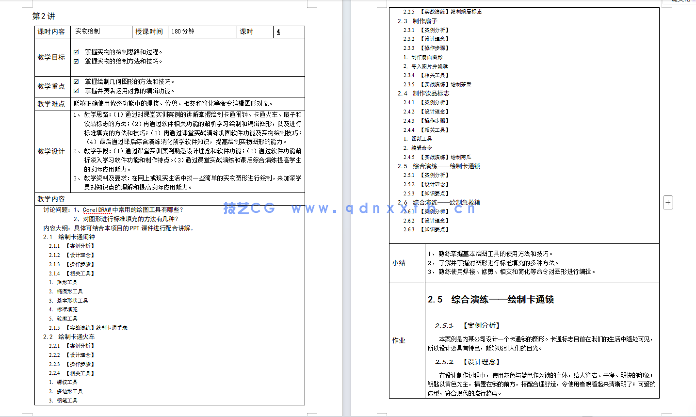 边做边学——CorelDRAW X6图形设计案例教程 （第2版）（微课版）(图5)