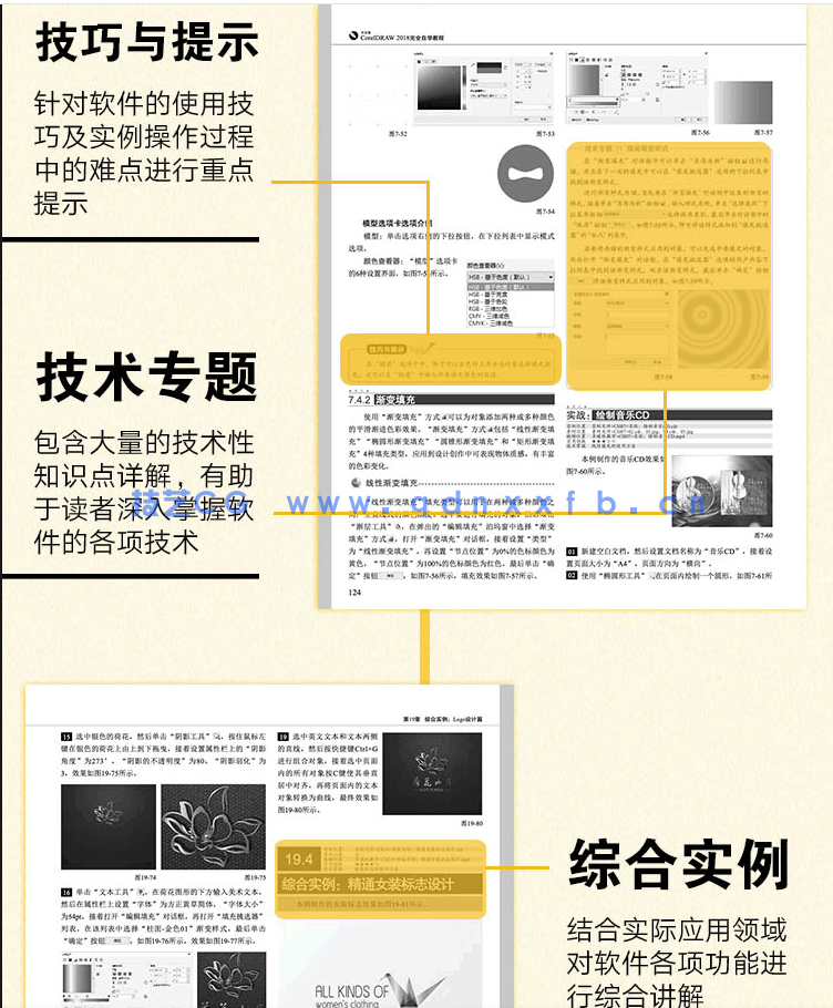 中文版CorelDRAW 2018完全自学教程(图8)