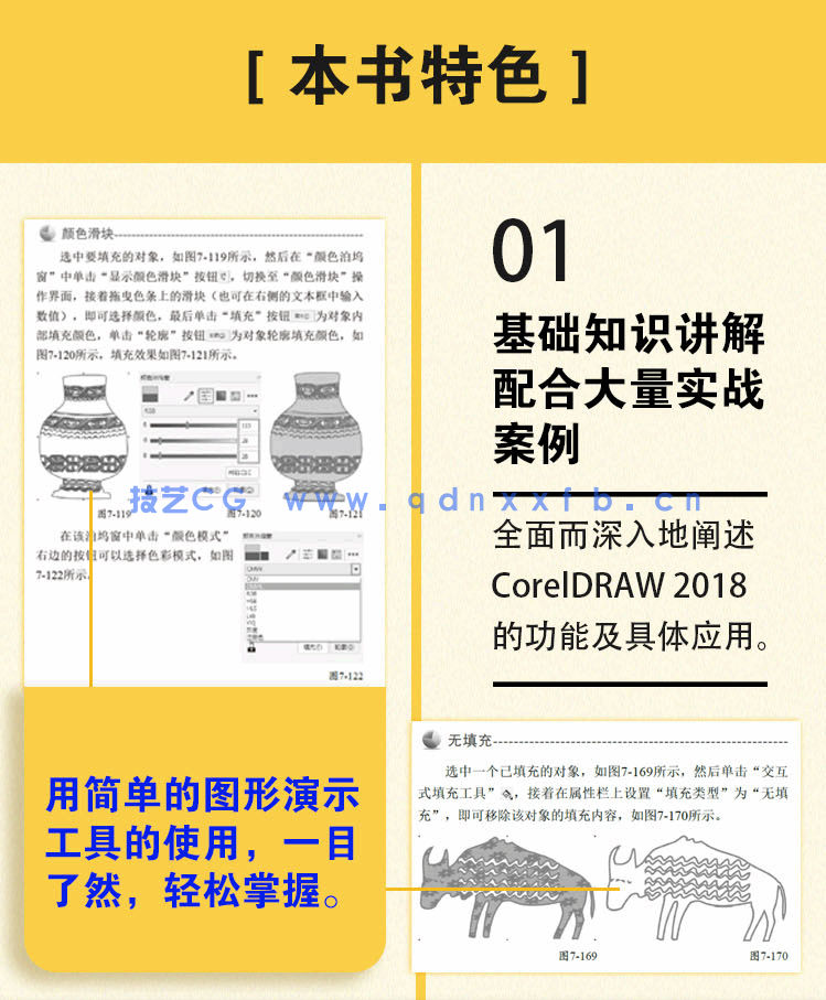 中文版CorelDRAW 2018完全自学教程