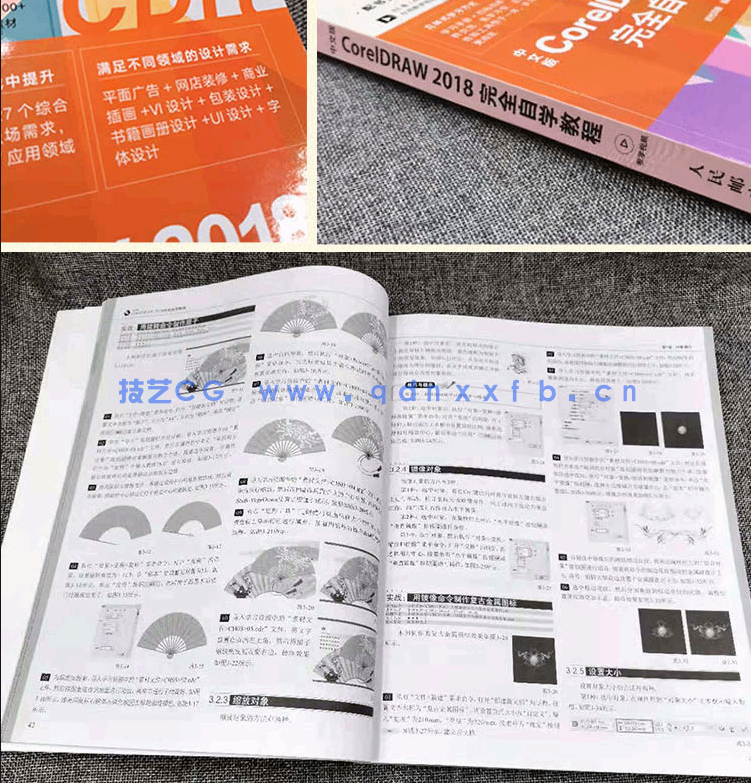 中文版CorelDRAW 2018完全自学教程(图17)