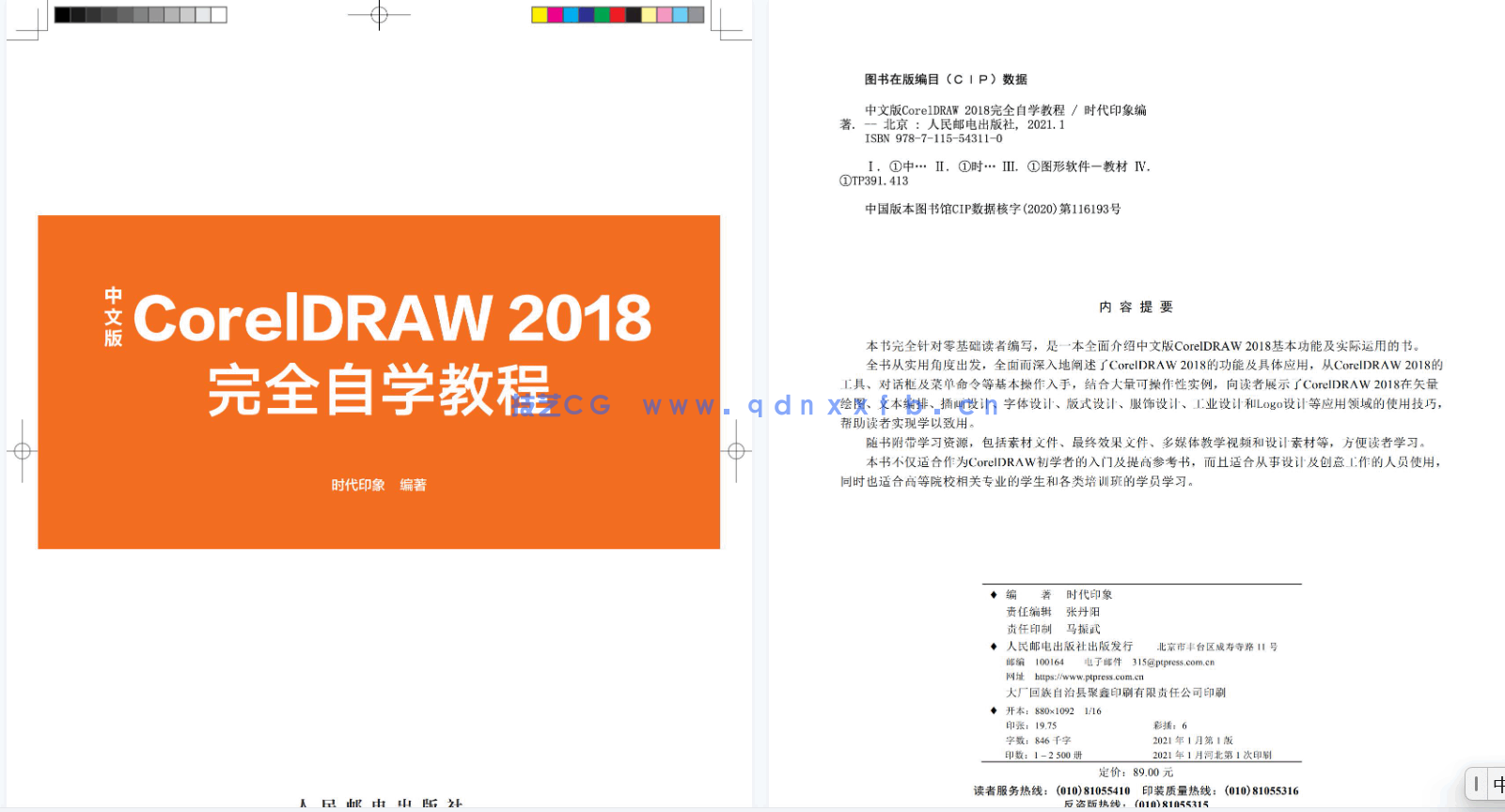 中文版CorelDRAW 2018完全自学教程(图19)