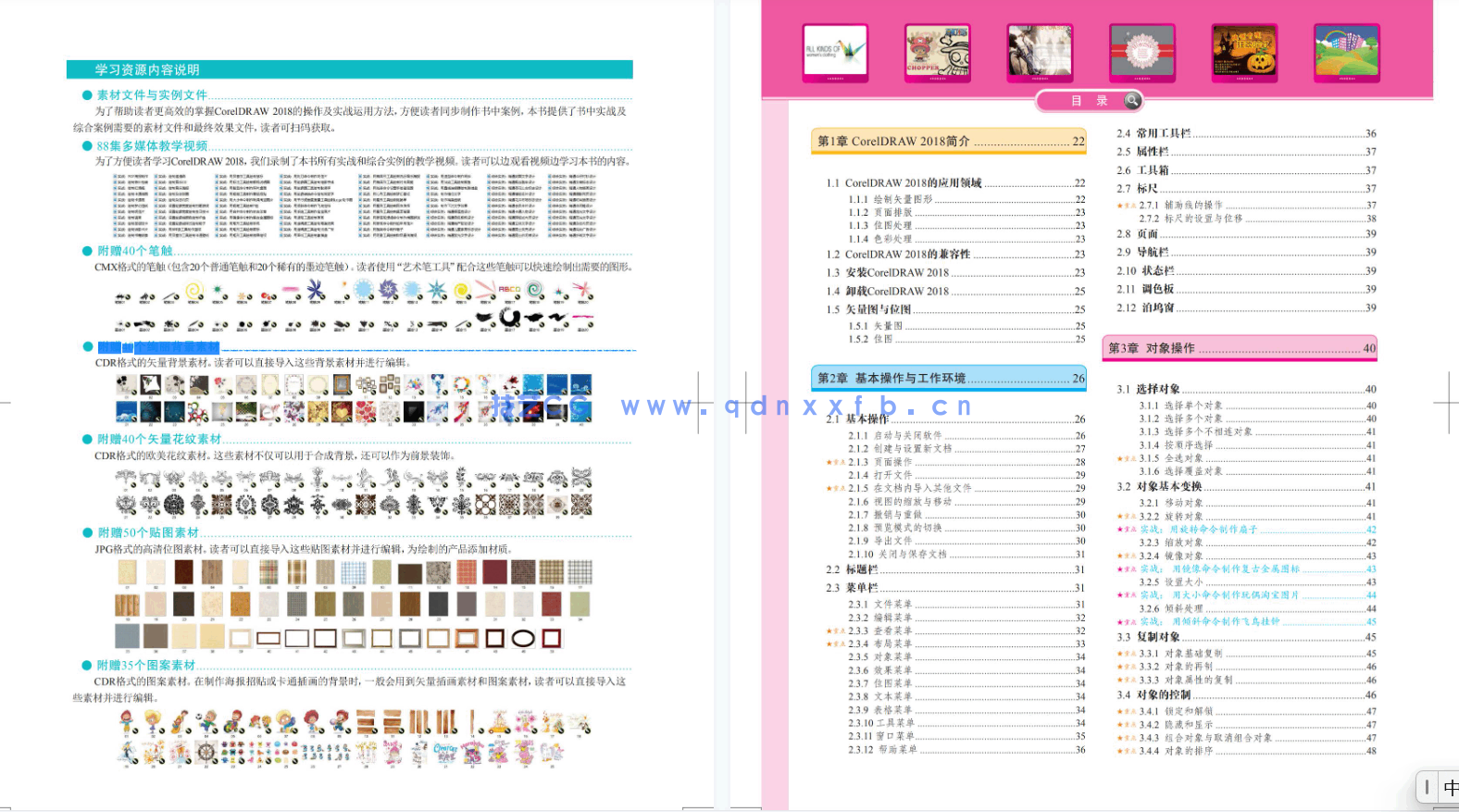 中文版CorelDRAW 2018完全自学教程(图21)